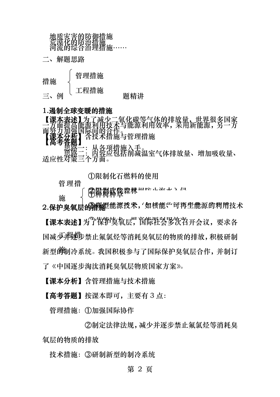 措施类地理问答题答题技巧.docx_第2页