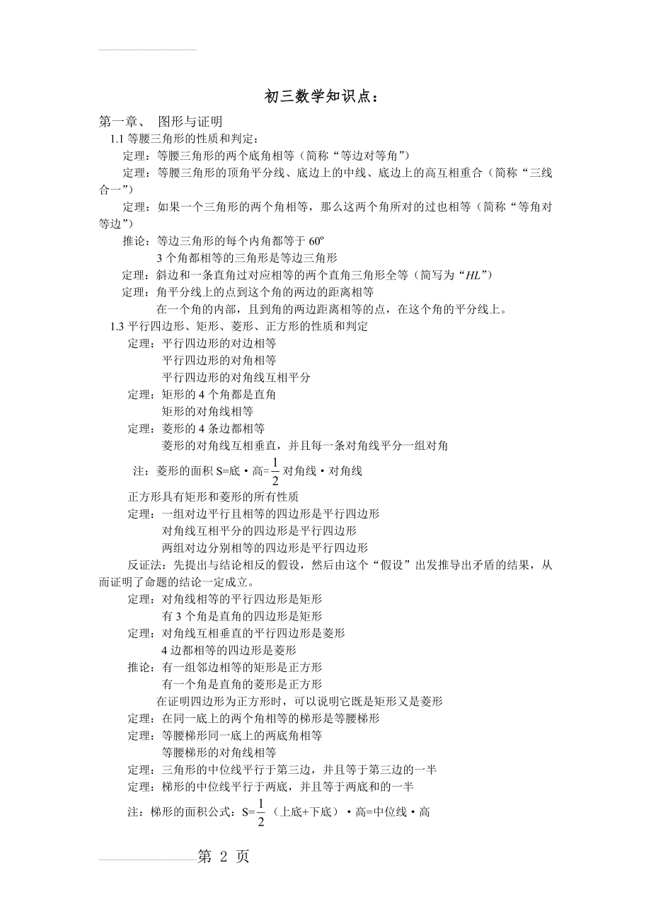 初三数学知识点(8页).doc_第2页