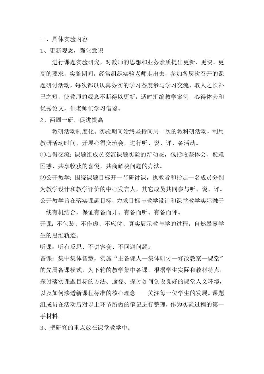 小学语文教学中小组合作学习有效性阶段性总结.doc_第2页