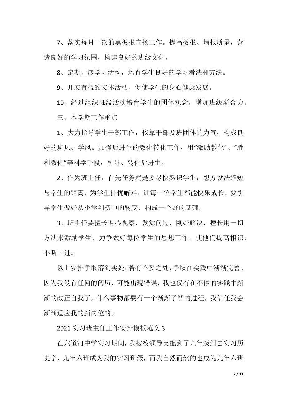 2021实习班主任工作计划模板范文5篇精选.docx_第2页