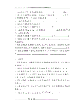 土力学考题与答案解析(7页).doc