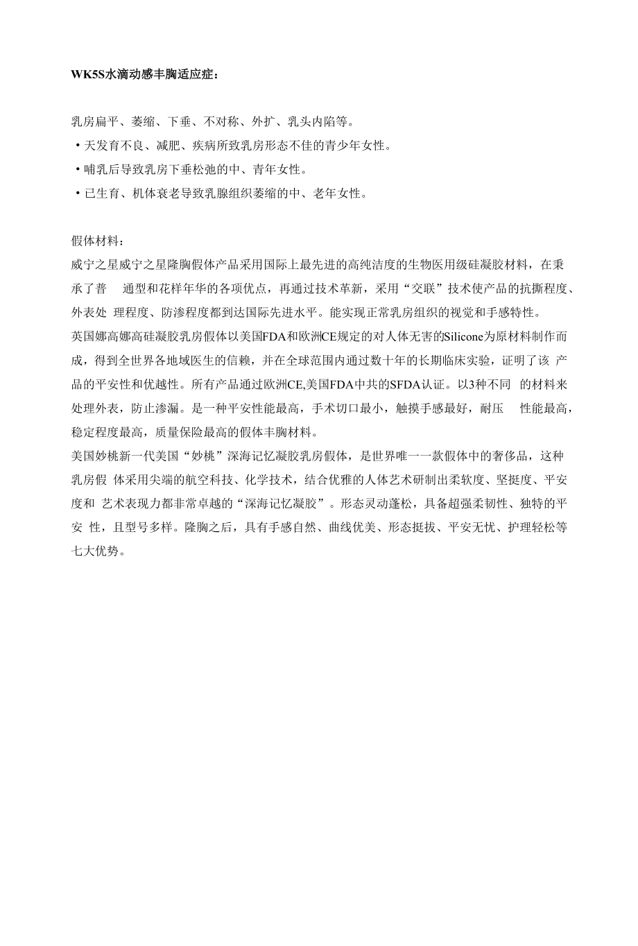 医美整形丰胸项目咨询包装.docx_第2页