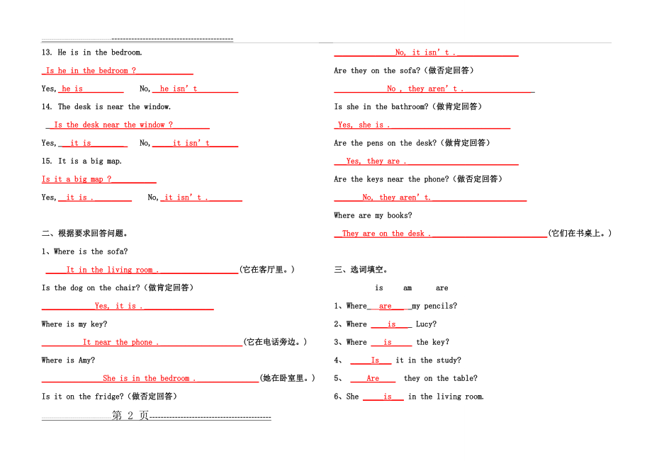 四年级上英语第四单元句子练习题(3页).doc_第2页