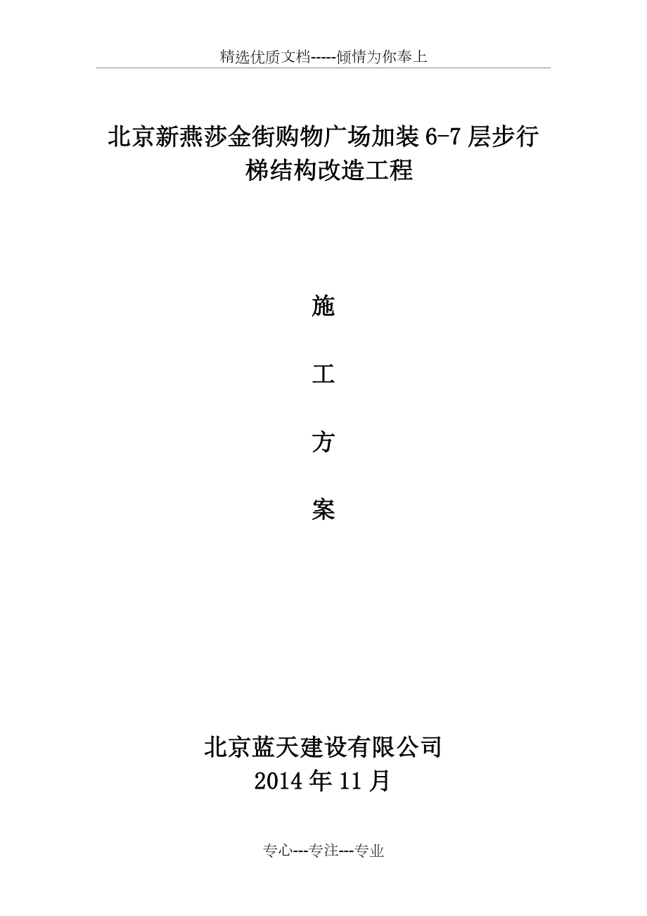 钢梯施工方案(共14页).doc_第1页