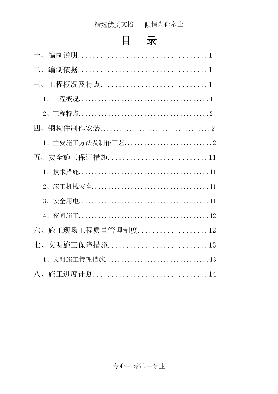 钢梯施工方案(共14页).doc_第2页