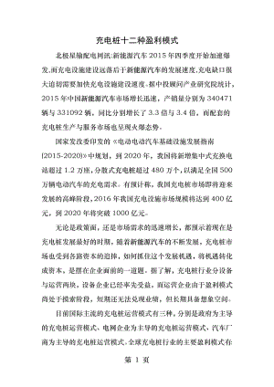 充电桩市场盈利模式分析.docx