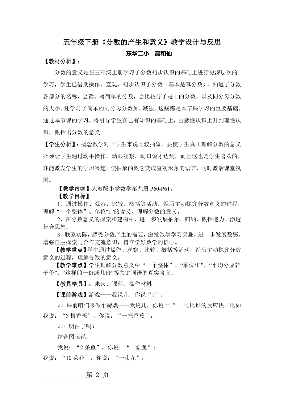 分数的意义教学设计与反思(9页).doc_第2页