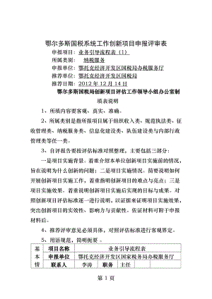 创新项目申请表办税服务厅.docx