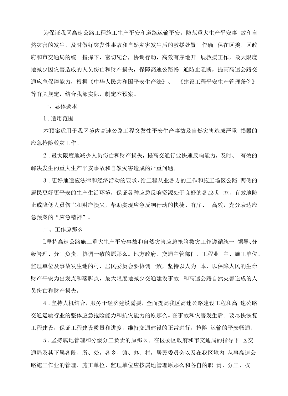 工程抢险应急预案.docx_第2页