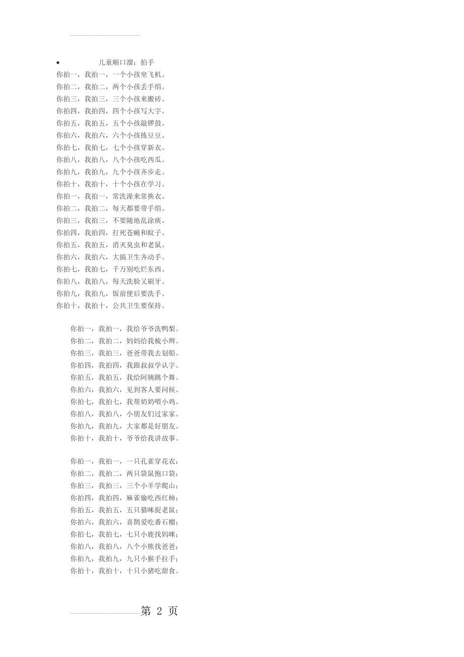 儿童顺口溜 -拍手(4页).doc_第2页