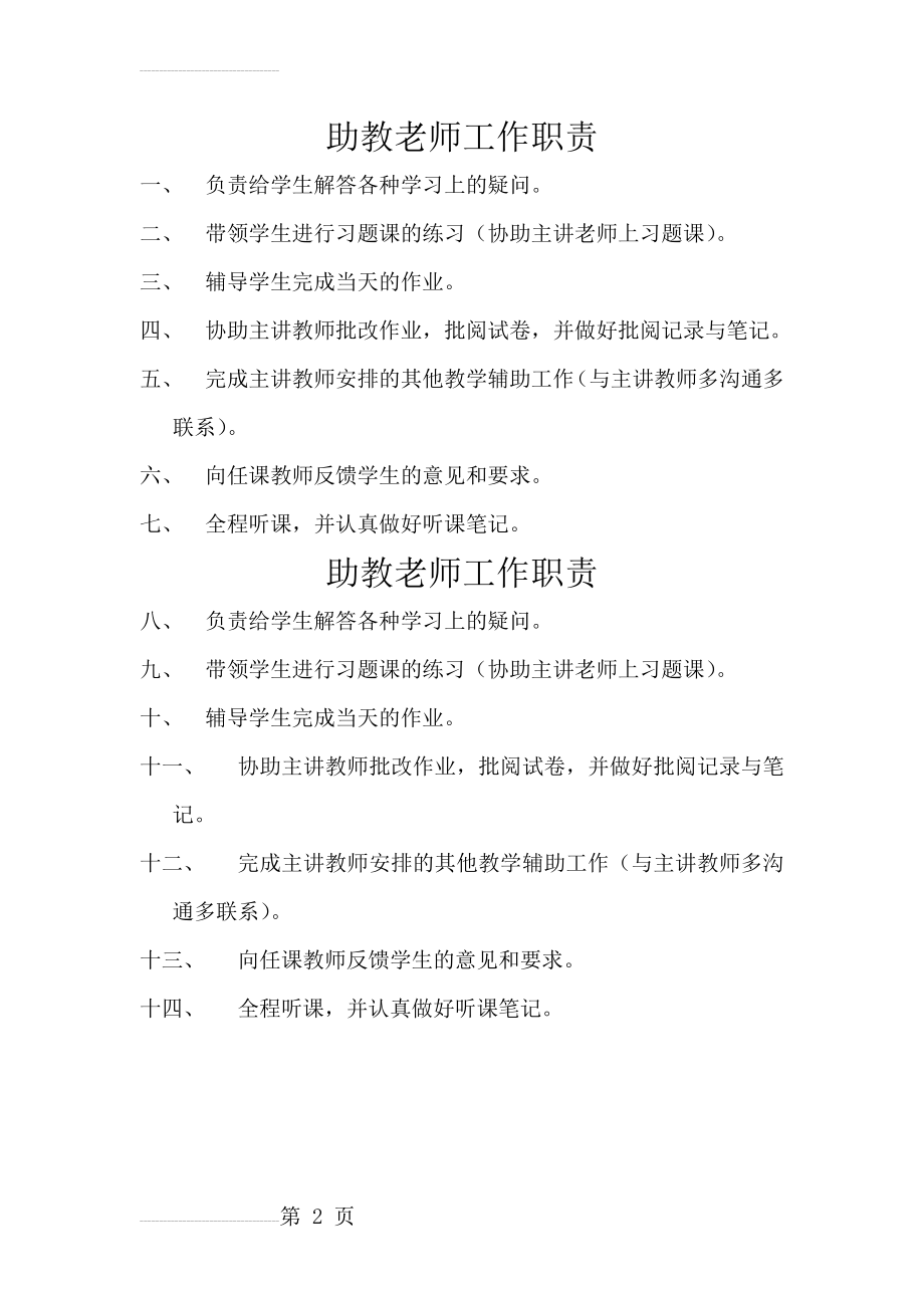 助教老师工作职责(2页).doc_第2页