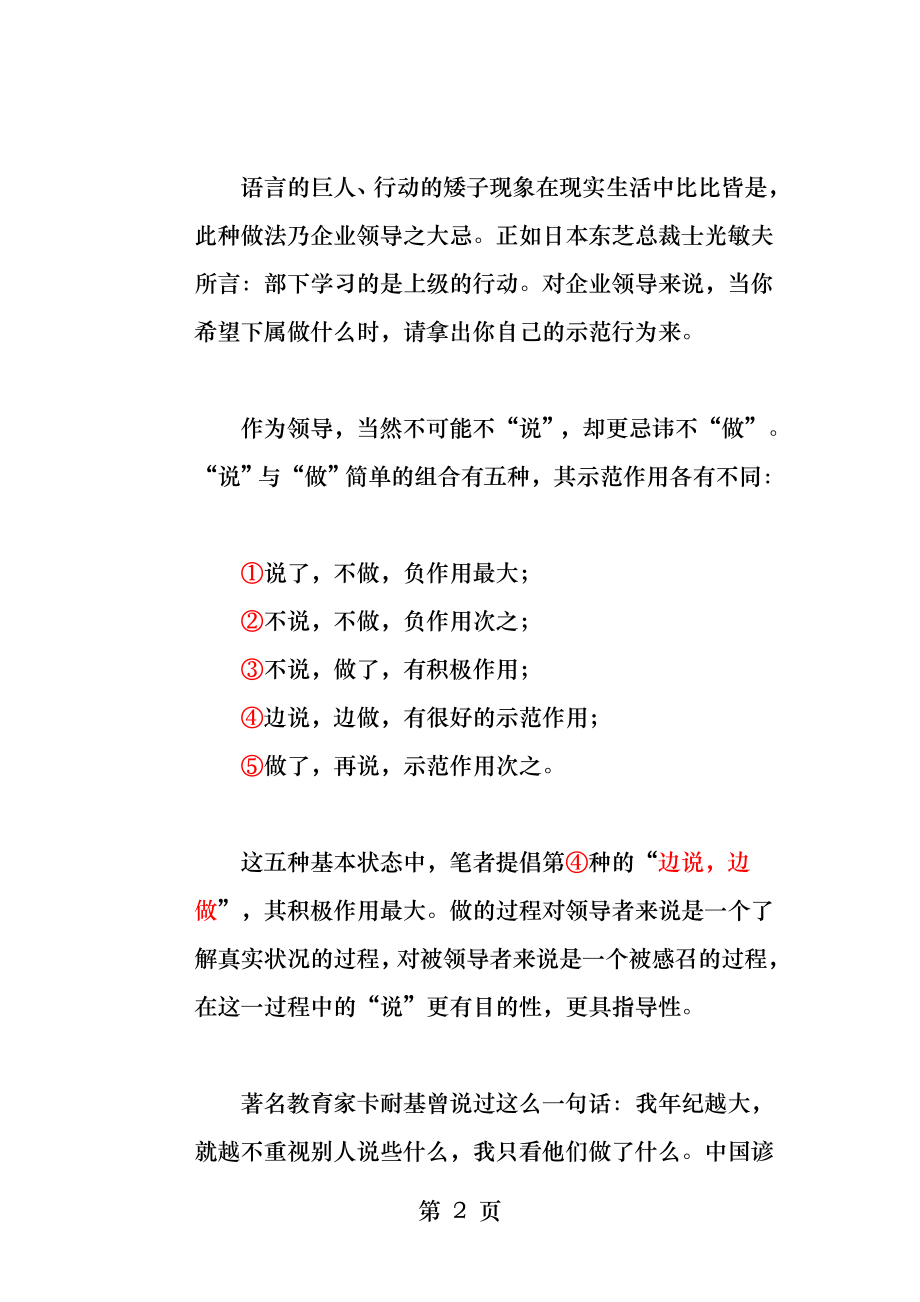 企业领导如何激励下属.docx_第2页