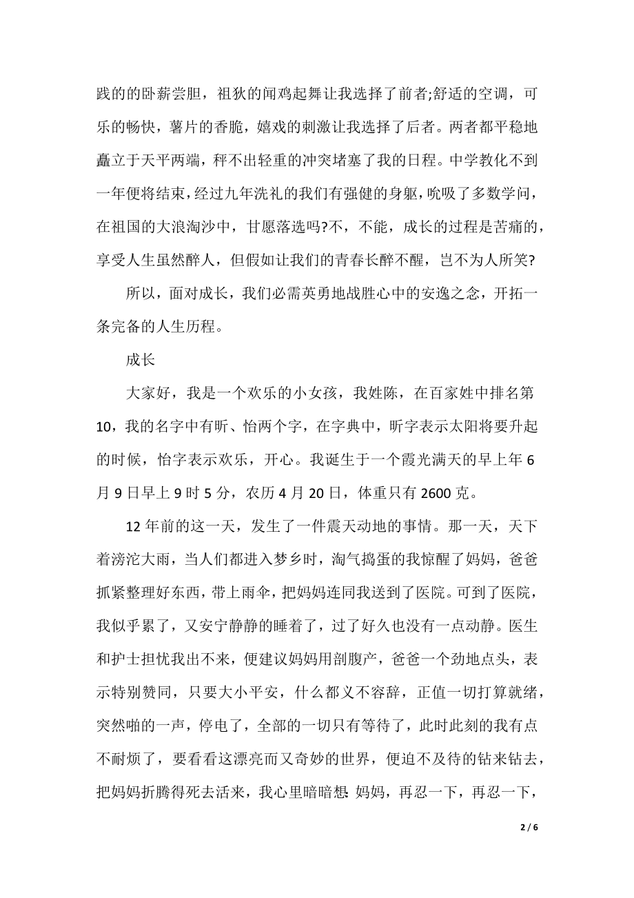 以成长为话题作文600字5篇.docx_第2页