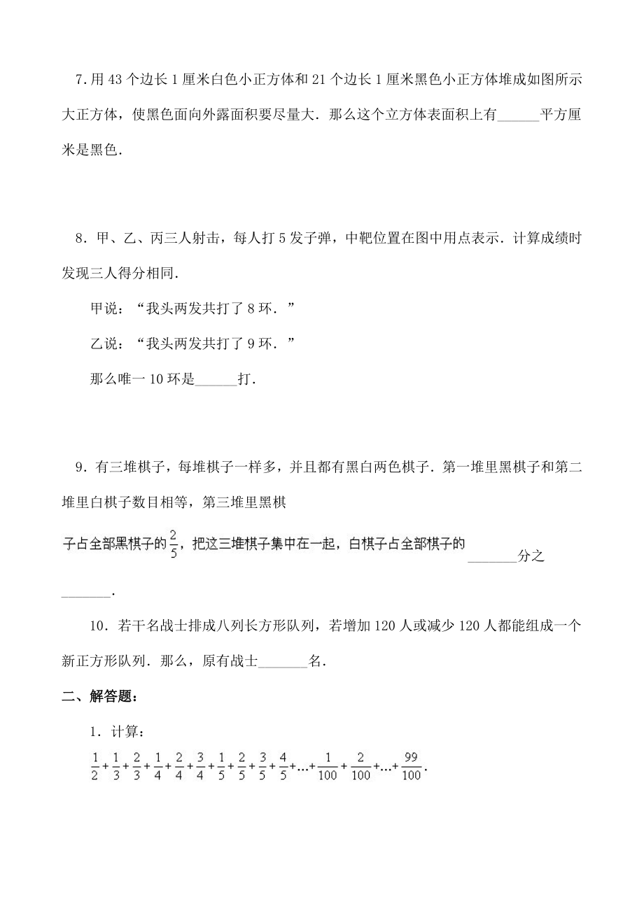 小升初数学综合模拟试卷十三.doc_第2页