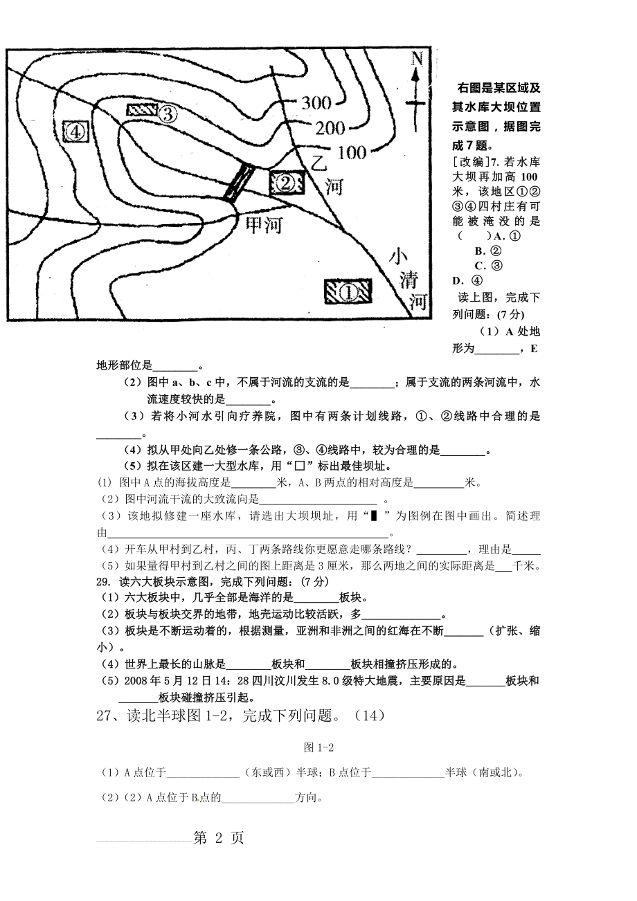 初一地理等高线地形图 练习题 320份(3页).doc_第2页