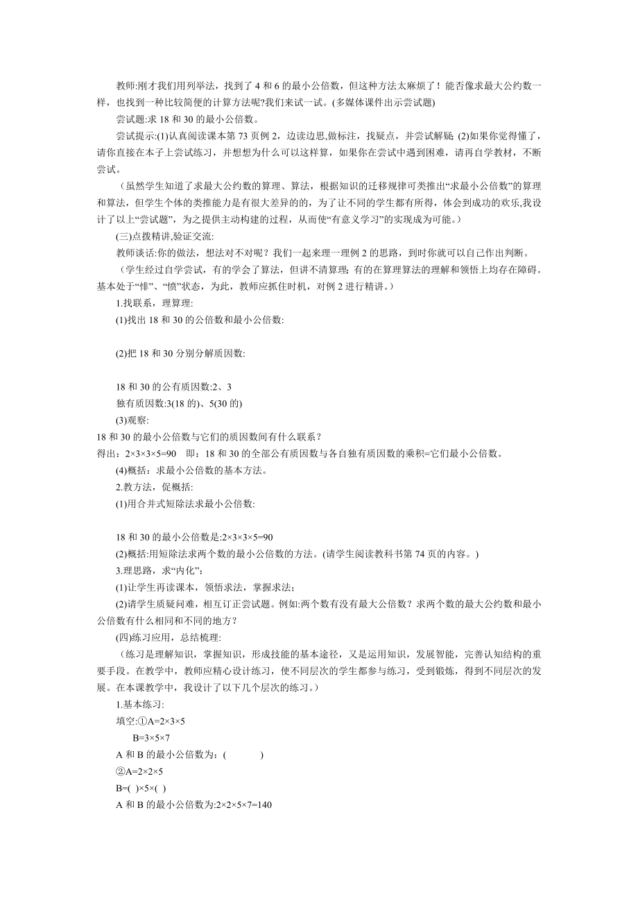 小学数学最小公倍数说课稿.doc_第2页