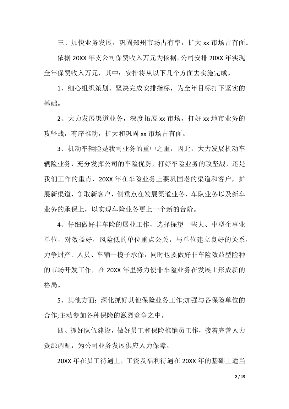 2021保险业务员个人的工作计划.docx_第2页