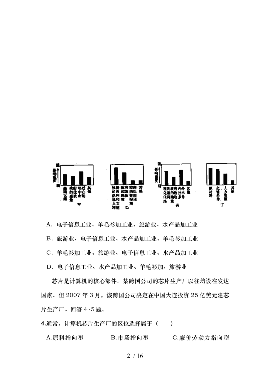 高一地理下册第一次月考试卷.doc_第2页