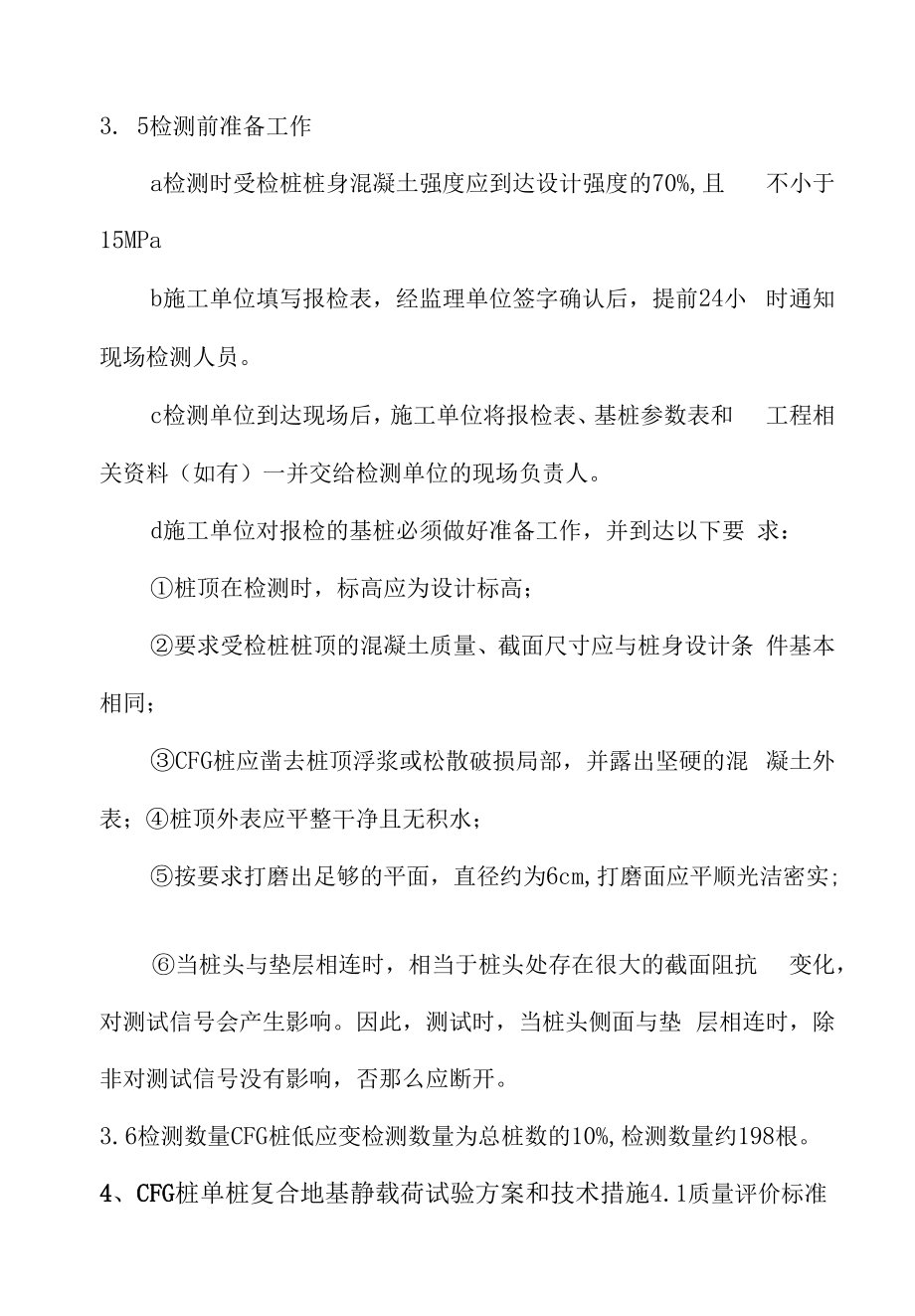 建筑工程单桩复合地基试验方案.docx_第2页