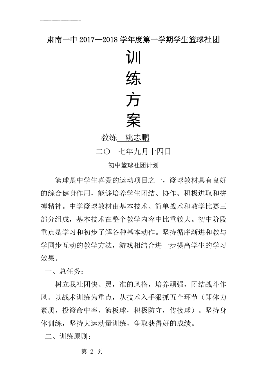 初中篮球社团计划(6页).doc_第2页