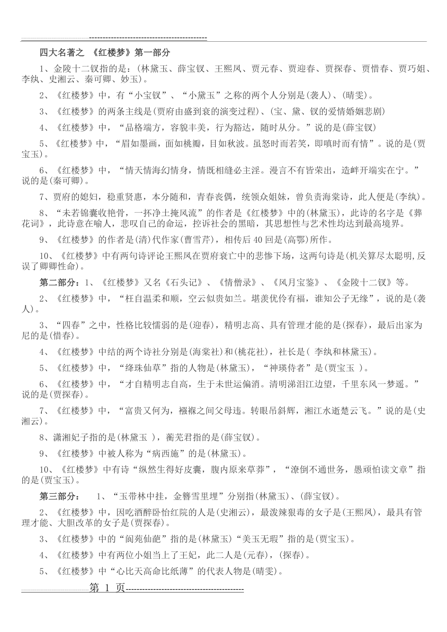 四大名著系列--复习(5页).doc_第1页