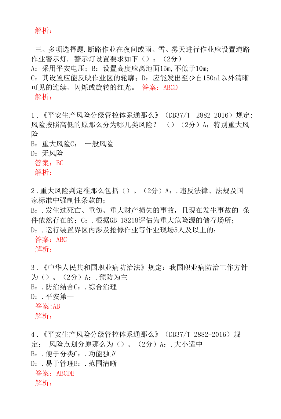 管理人员考试A卷答案解析.docx_第2页