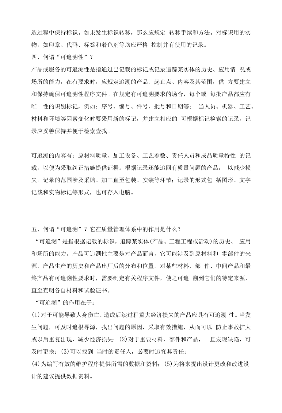 产品标识和可追溯性的理解.docx_第2页