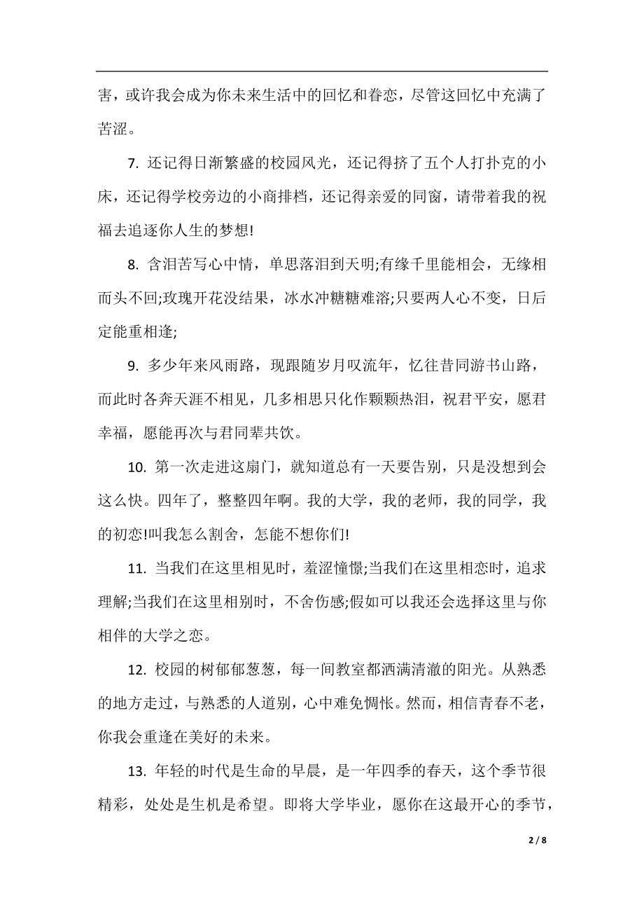 给同桌的毕业留言寄语.docx_第2页