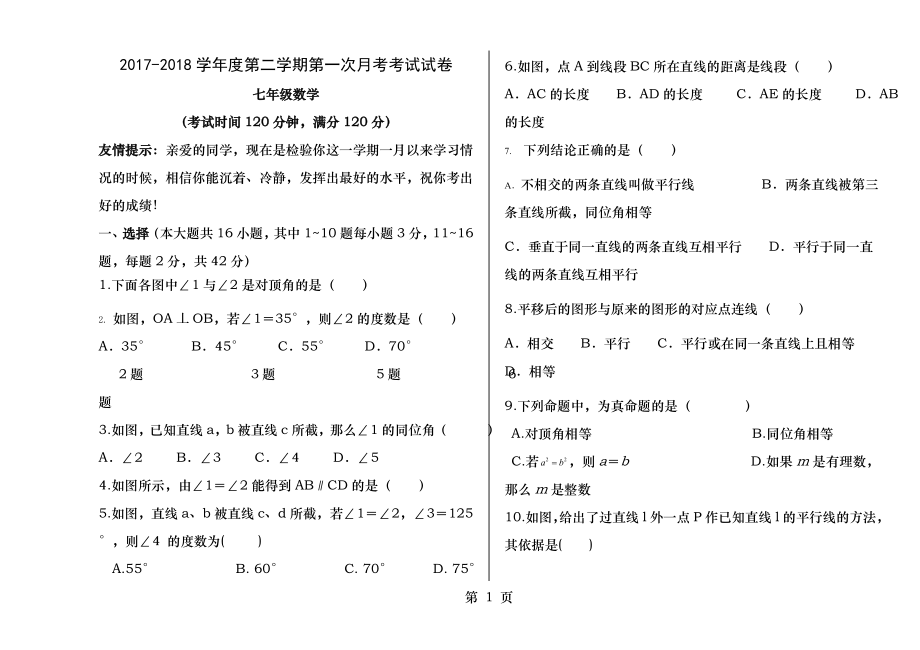 七年级数学第一次月考试题.docx_第1页