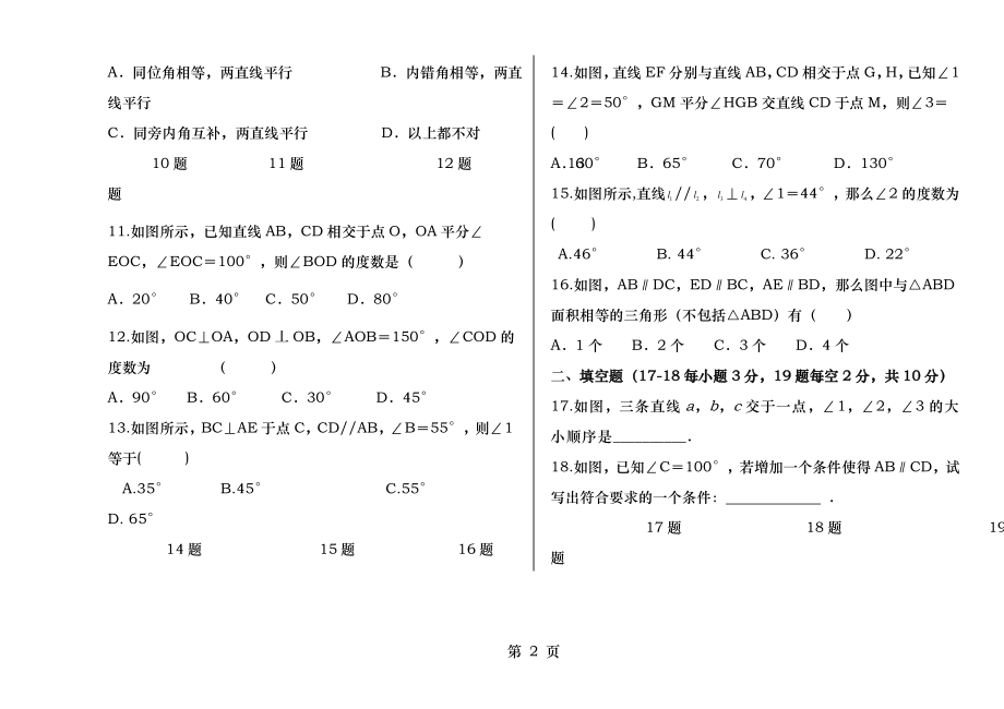 七年级数学第一次月考试题.docx_第2页