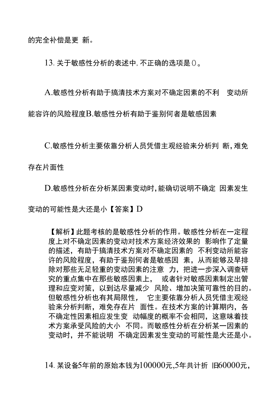 一级建造师工程经济冲刺试题（一）.docx_第2页