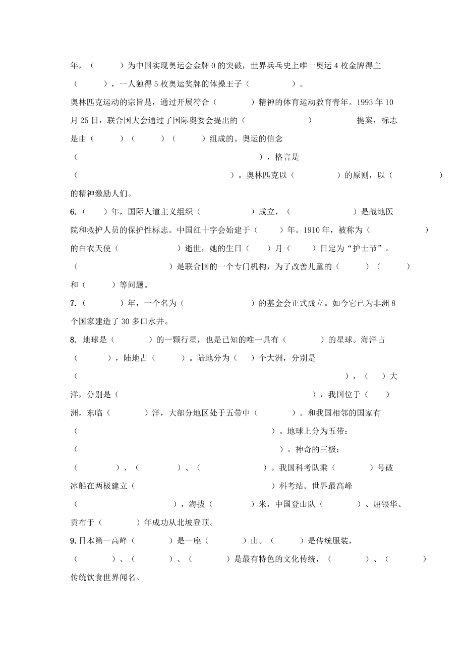 北师大版小学六年级品德与社会毕业复习题.doc_第2页