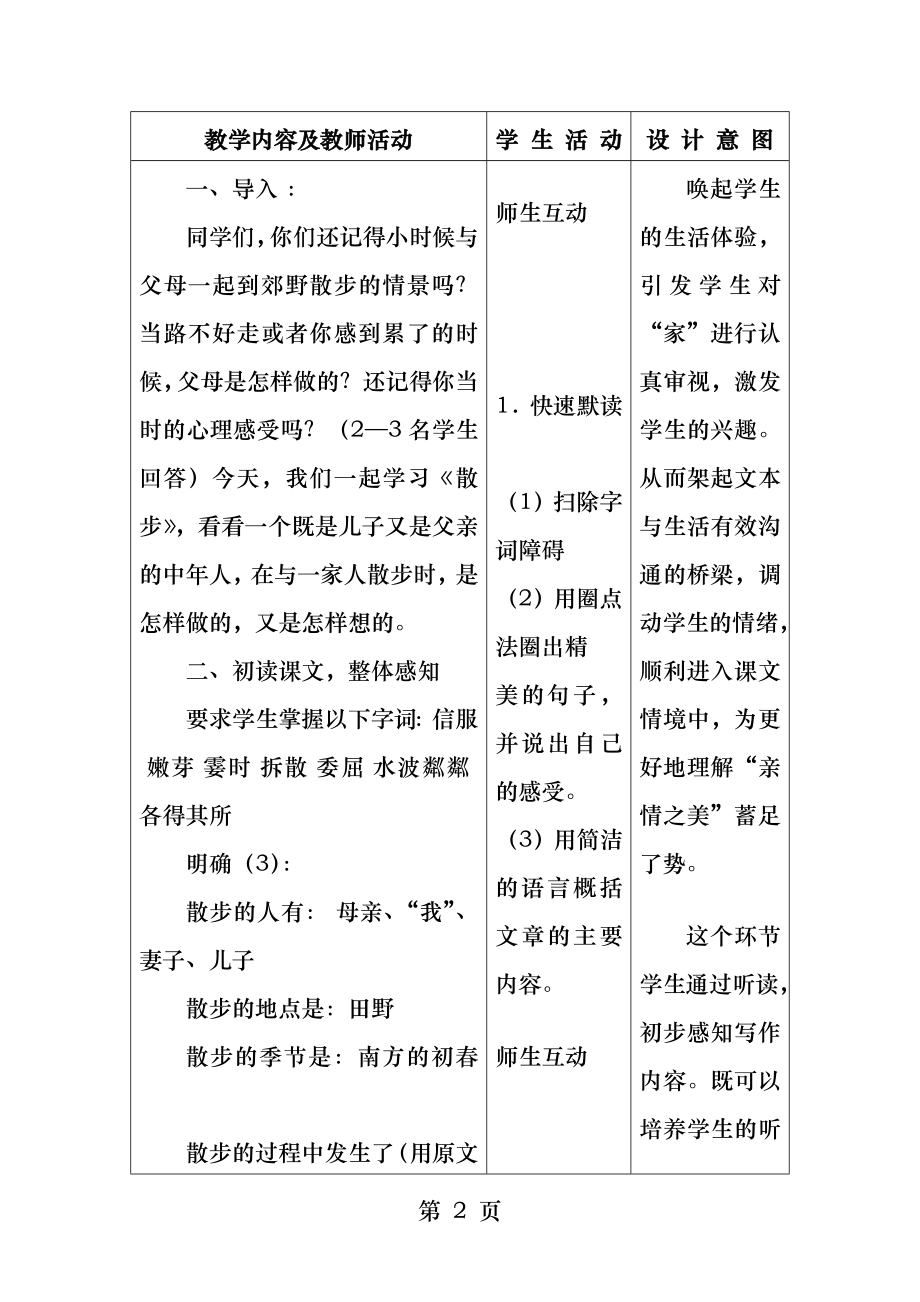 散步第一课时教学设计.docx_第2页