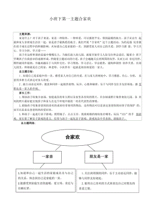 幼儿园：合家欢：主题框架表.docx