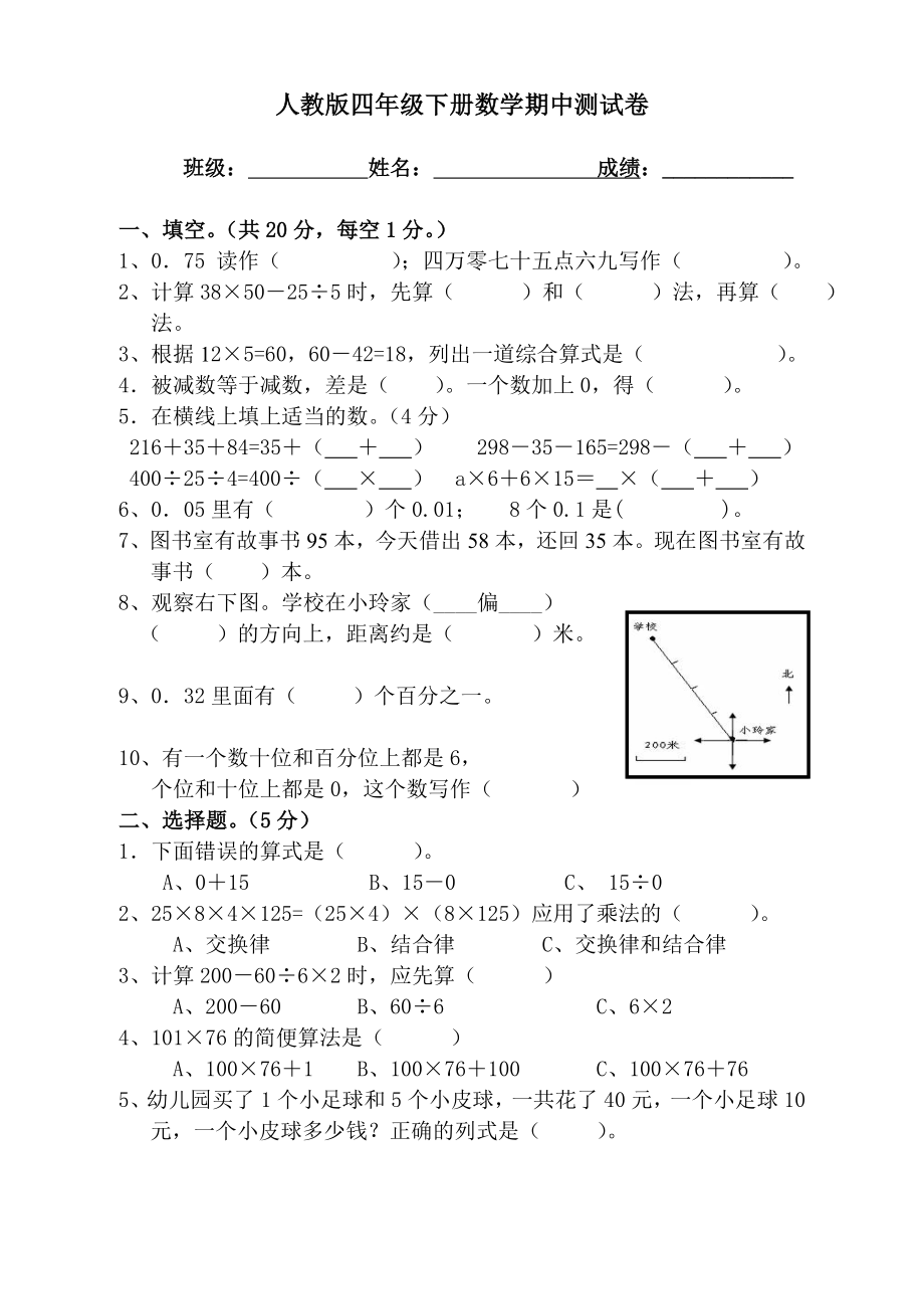 人教版四年级下册数学期中测试卷新1.doc_第1页