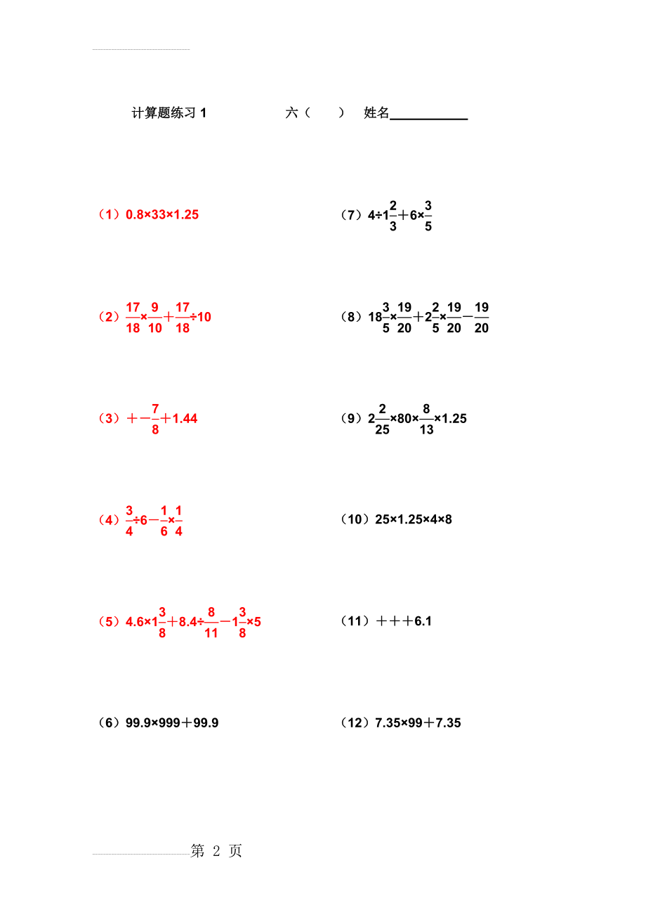 六年级脱式计算题练习12875(15页).doc_第2页