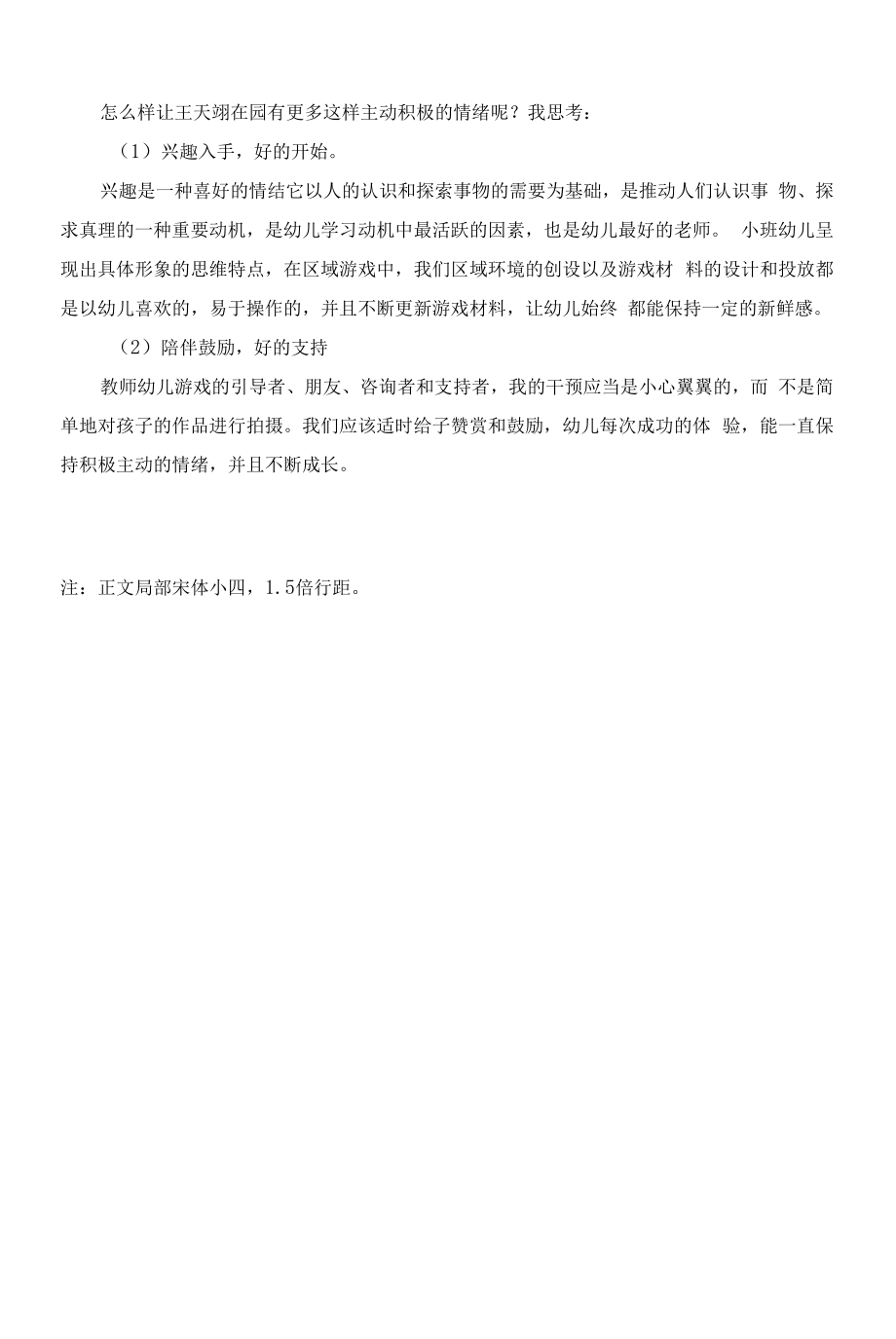 幼儿园：学习性区域活动记录表（2020.9）.docx_第2页