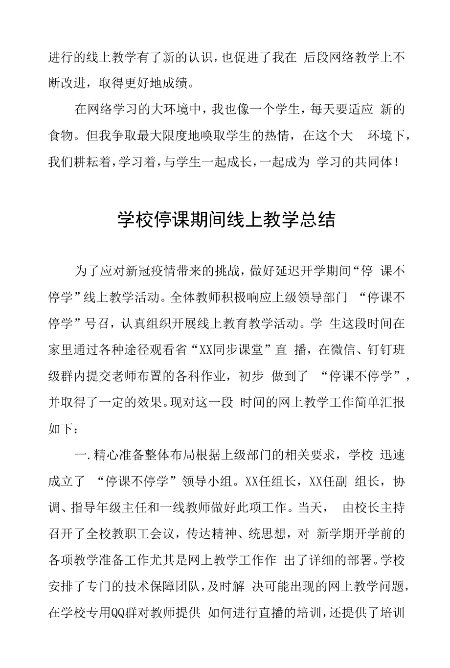 学校停课期间线上直播教学工作总结五篇.docx_第2页