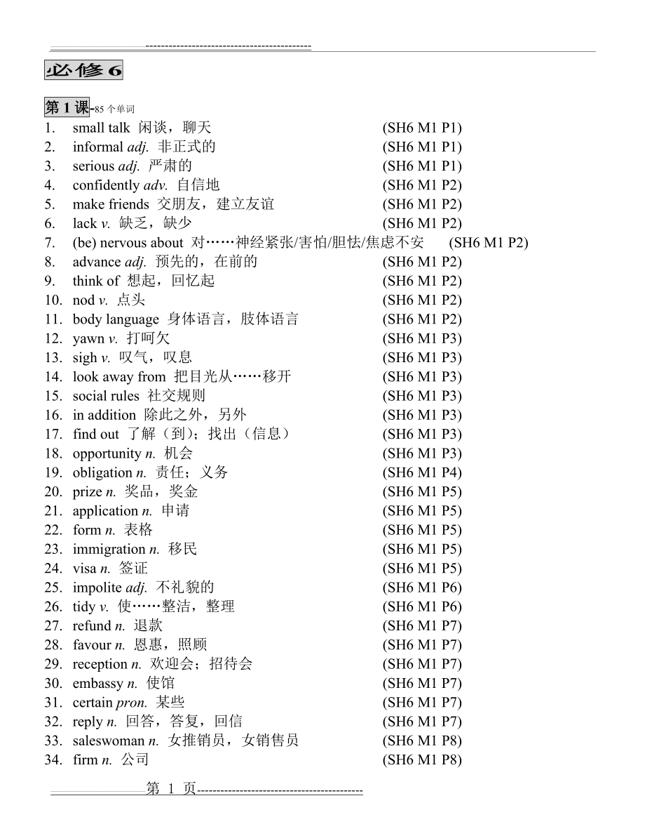 外研版高中必修六英语全部单词(17页).doc_第1页