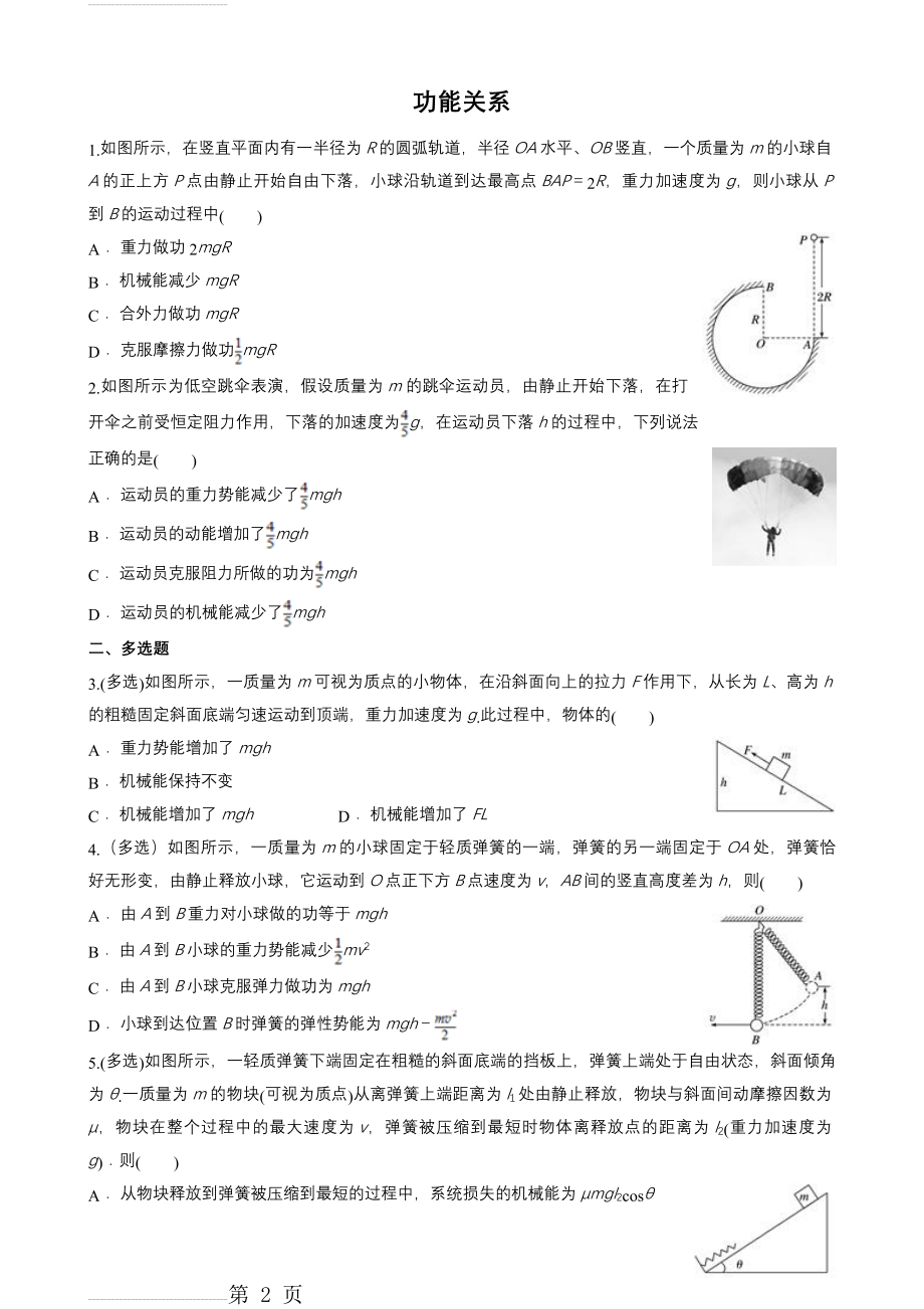 功能关系(7页).doc_第2页