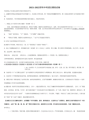 江苏省南通市北城中学2022年中考语文押题卷含解析.docx