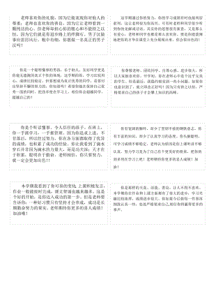 四年级下学期期末操行评语评价手册.doc