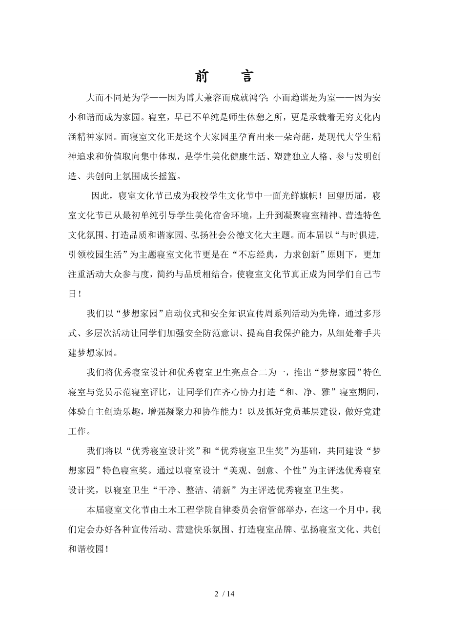 大学生寝室文化月策划书.doc_第2页