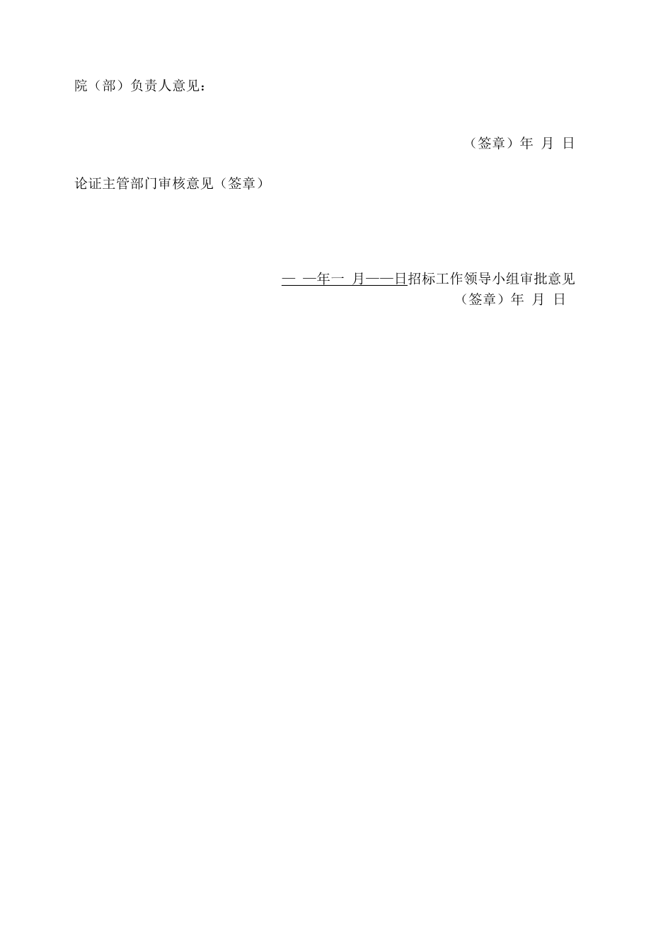 申购仪器设备可行性论证报告.docx_第2页