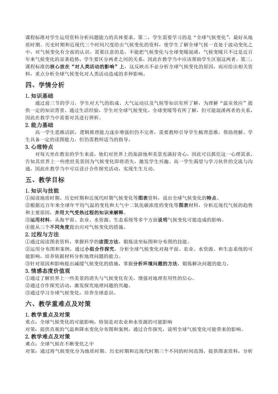 《全球气候变化》教学设计.doc_第2页