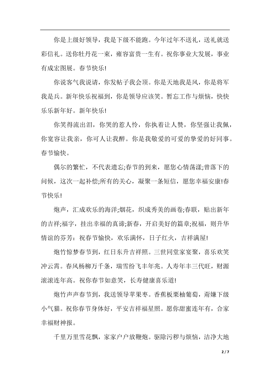 晚辈对长辈的春节寄语.docx_第2页