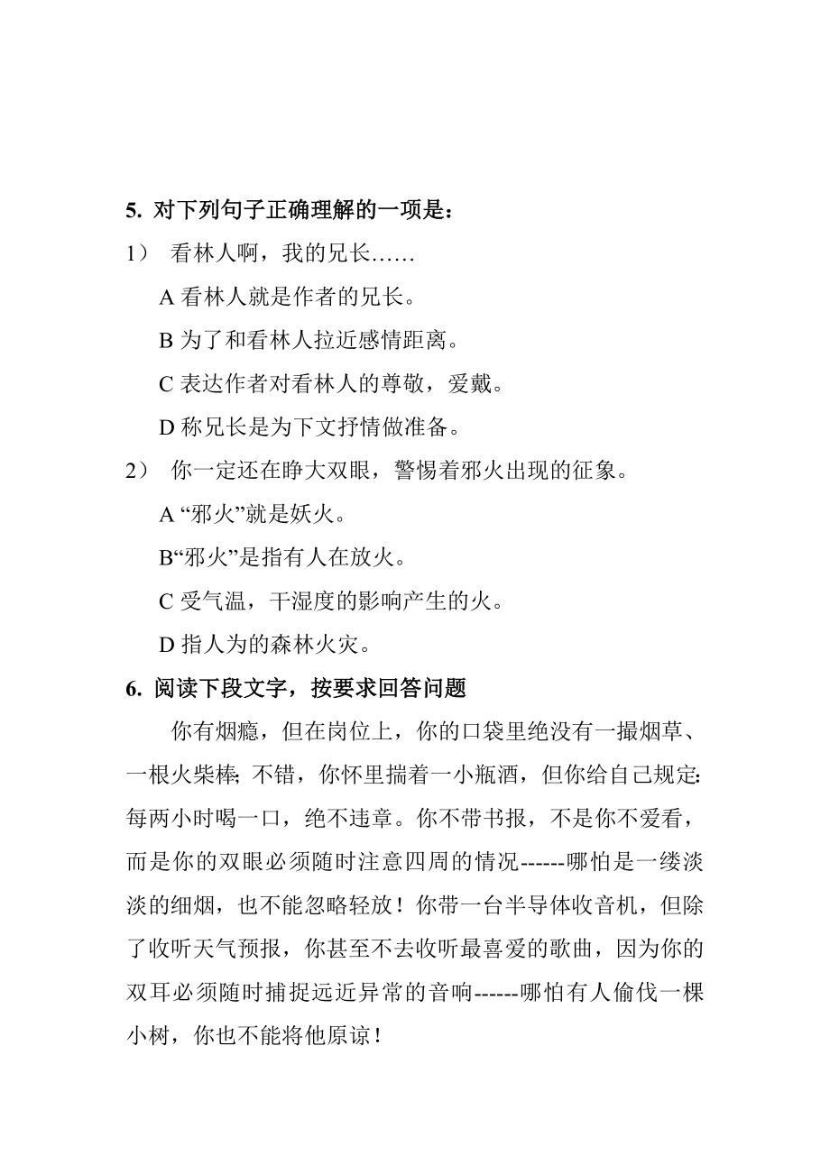 人教版语文六年级第一单元小测.doc_第2页