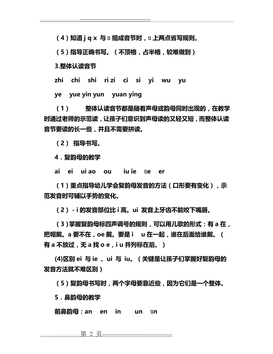 声母与单韵母相拼的教学要领(12页).doc_第2页