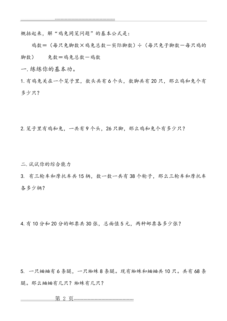 四年级奥数鸡兔同笼问题(5页).doc_第2页