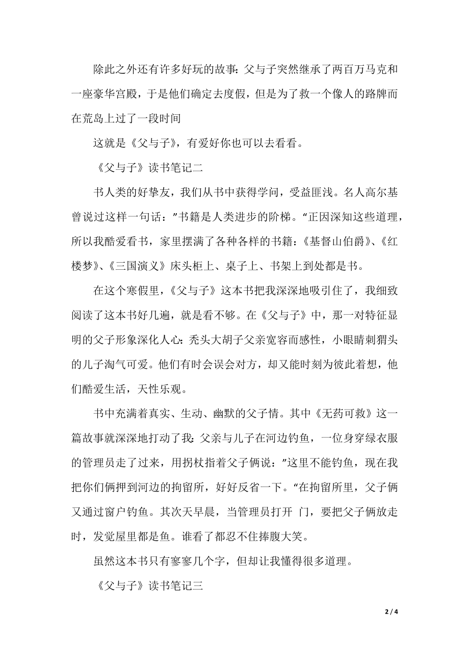 《父与子》读书笔记300字六年级范文.docx_第2页